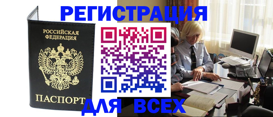 прописка для работы в Давлеканово